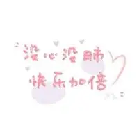 2020最新版关于抖音头像带字【点击鼠标右键下载】