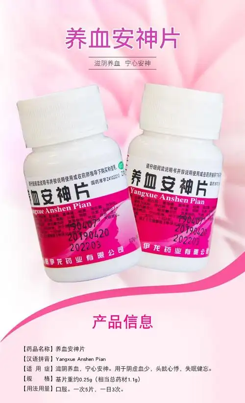 伊龙 养血安神片 0.25g*100片 5盒装【图片 价格 品牌 报价】-京东