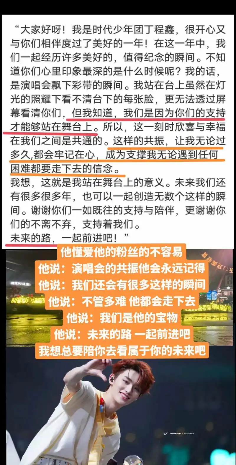 没有人比#丁程鑫 更爱我们,不管看多少次丁程鑫的文字