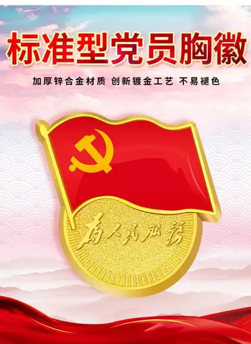 党徽标准型2020年胸针别针徽章吸铁石镀金贴纸蝴蝶扣纯铜党员胸章胸徽