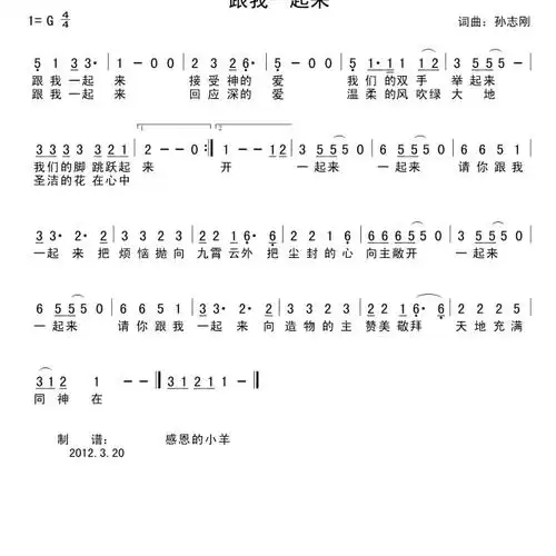 跟我一起来 神爱世人丰收教会qt房间所教诗歌歌谱 路过人间 非比的