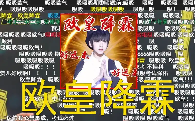 【欧皇降霖】快进来吸欧气!