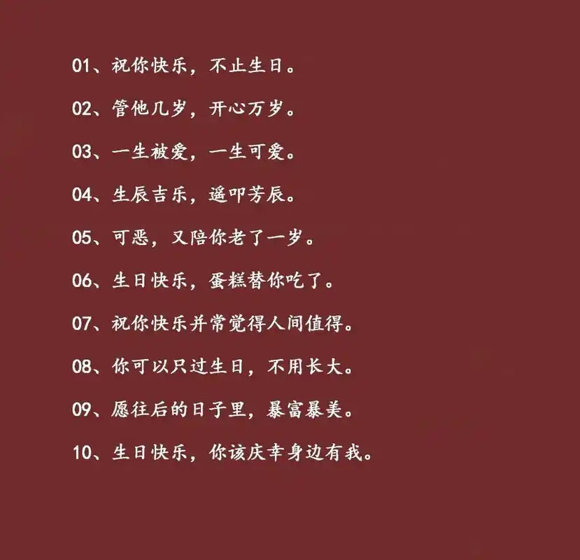 02,管他几岁,开心万岁. 03,一生被爱,一生可爱.