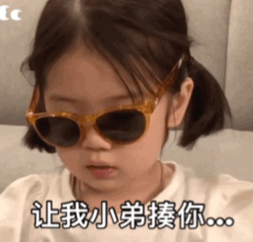 让我小弟揍你 - 可爱小孩动图表情包