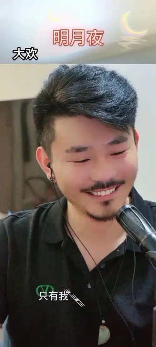 明月夜太好听了实力派歌手大欢