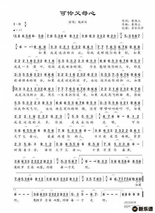 《可怜父母心》简谱(魏新雨)-音乐伙伴制谱-魏新雨钢琴谱吉他谱|www.