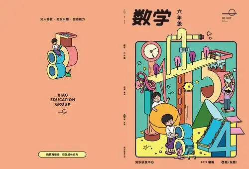 插画书籍封面设计