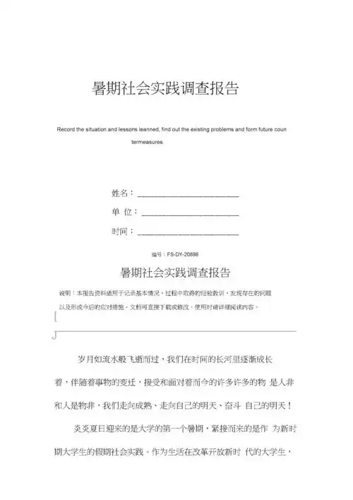 暑期社会实践调查报告_1.docx 7页