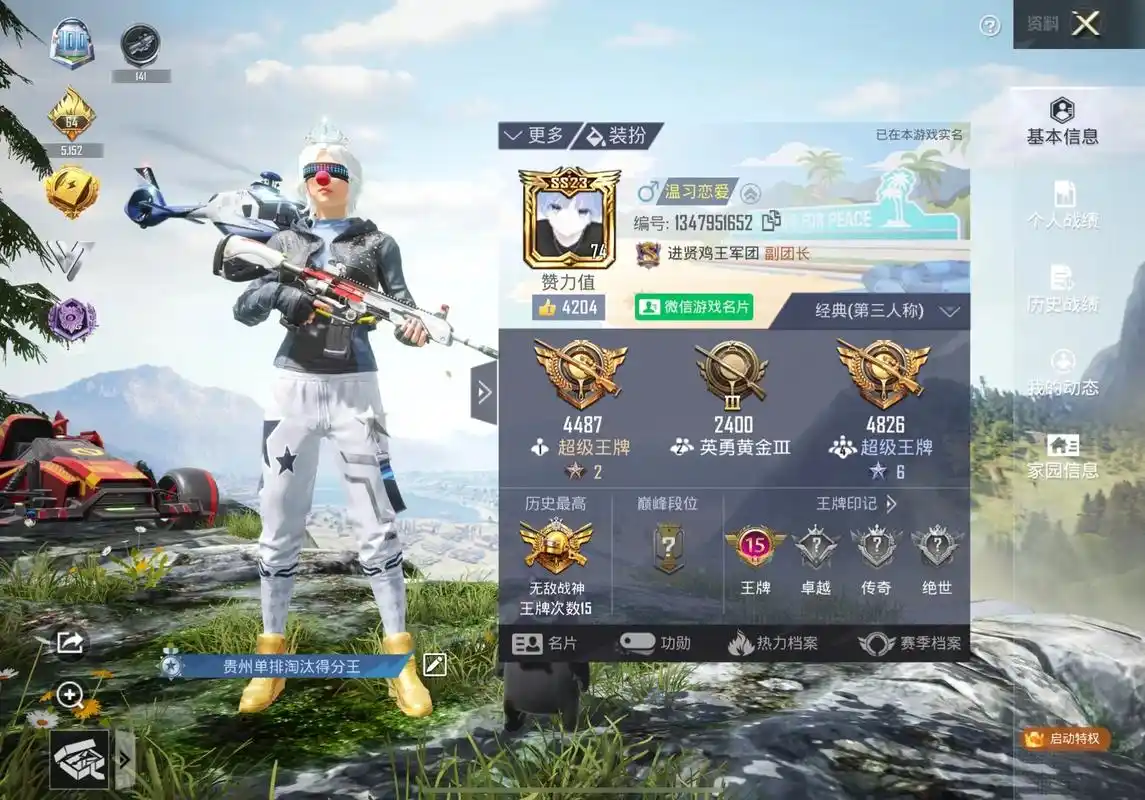 和平精英单字id #已魔怔 势必拿下单字id - 抖音