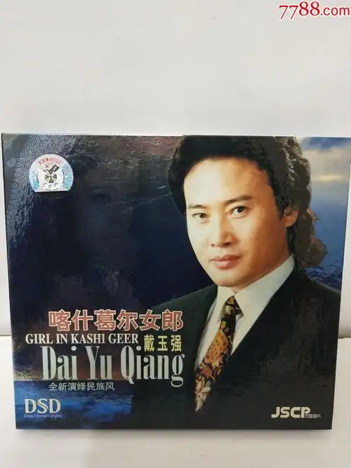 戴玉强喀什葛尔女郎全新演绎民族风