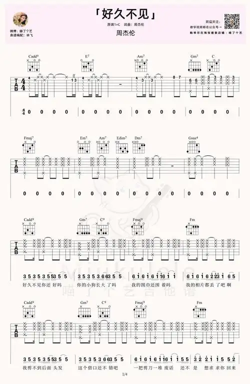 《好久不见》吉他谱_周杰伦_c调原版吉他谱_弹唱六线谱-吉他屋