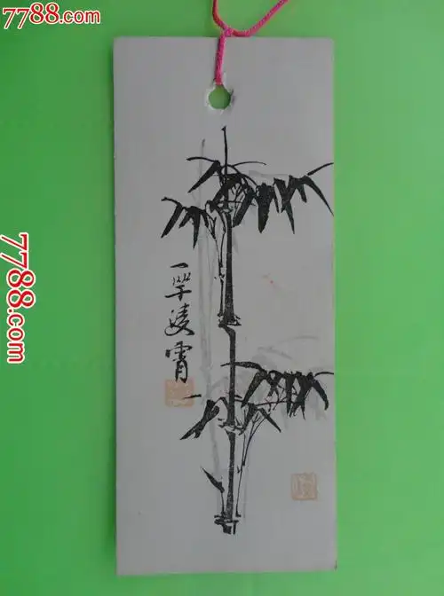 0000元-se22000040-书签/藏书票-零售-7788收藏