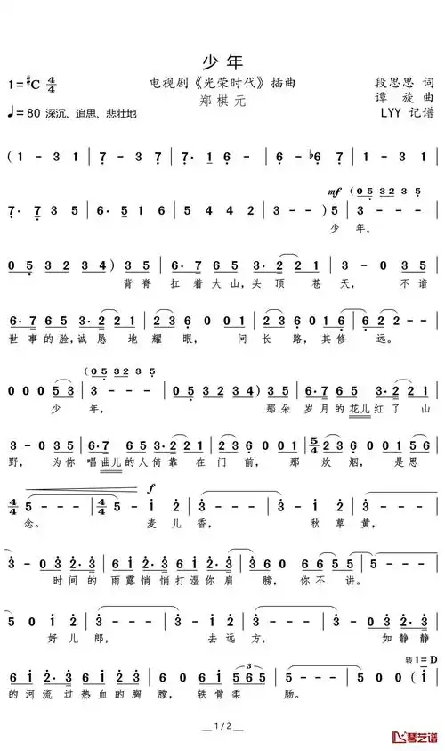 《少年》葫芦丝简谱