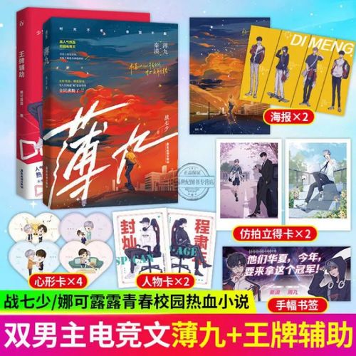 包邮正版 全2册 薄九/辅助 战七少/娜可露露著原名国民校草是女生小说