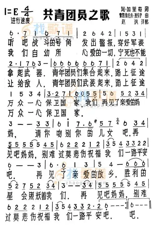 共青团员之歌_共青团员之歌简谱_共青团员之歌吉他谱_钢琴谱-查字典