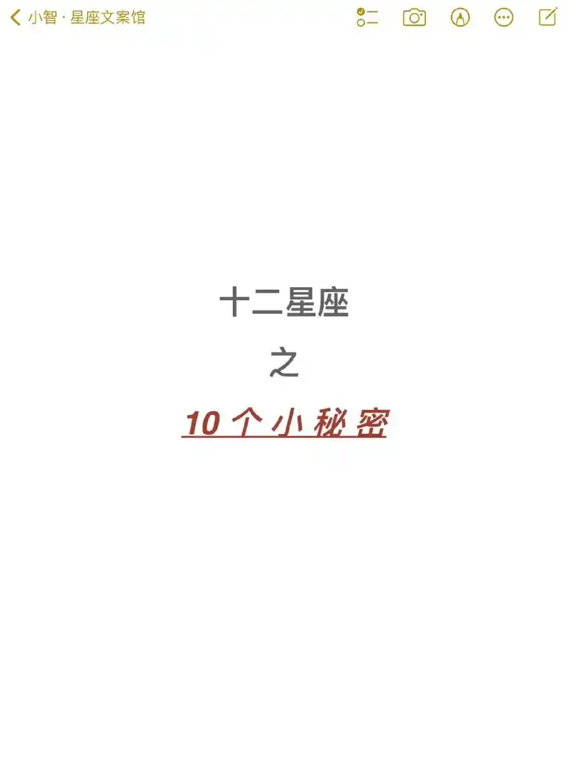 十二星座的10个小秘密#星座 - 抖音