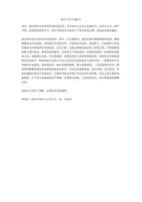 端午节作文500字1