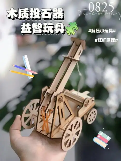 自制黑科技木质投石器科学益智玩具08