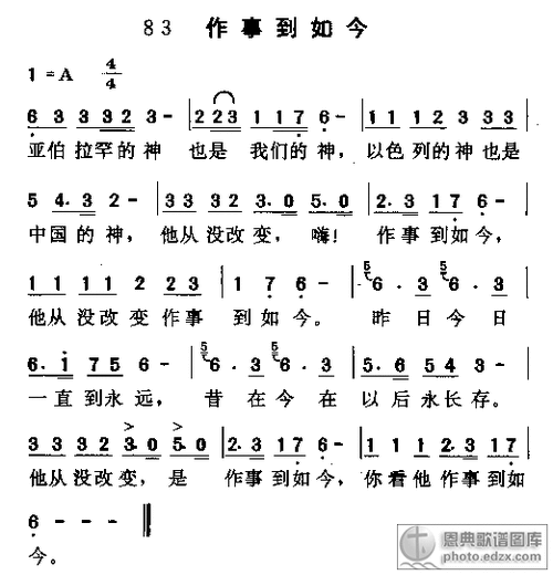 83首作事到如今歌_迦南诗歌歌谱