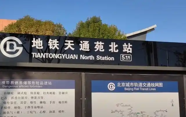 北京最拥挤的地铁站之一,每天都像春运,1小时1.4万人进站|天通苑|站台