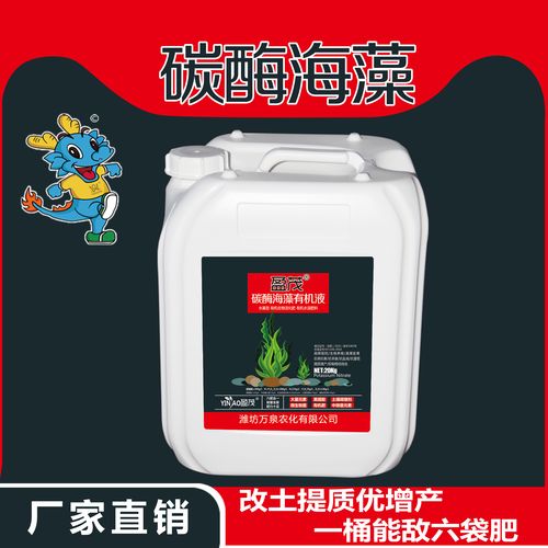 包邮碳酶海藻大量元素桶装水溶肥中微量元素有益菌黄腐酸钾松土精