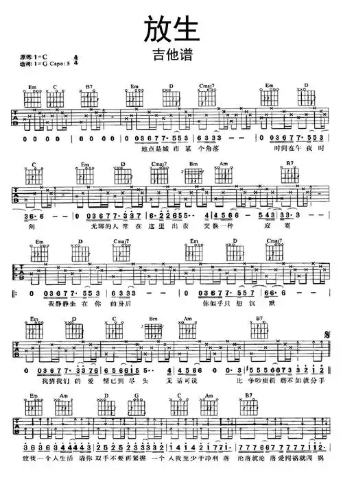 放生吉他谱