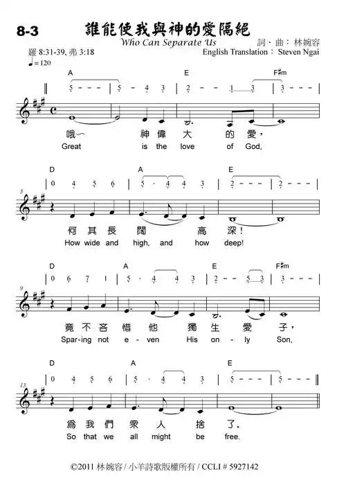 【谁能使我与神的爱隔绝简谱】谁能使我与神的爱隔绝 原版谱简谱
