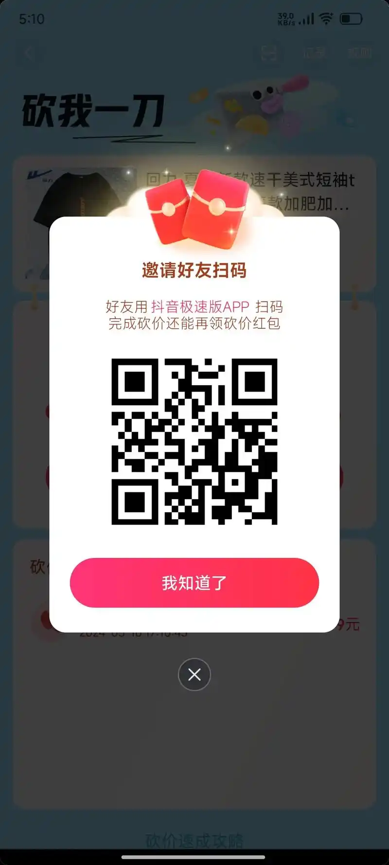 10 ,抖音极速版 限时发起了0.01元抢爆款活动,都快 - 抖音