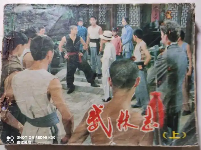 武林志上1983年10月