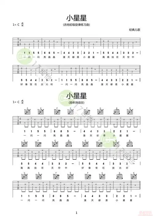 小星星高清吉他指弹独奏谱练习曲视频教学三个版本谱子