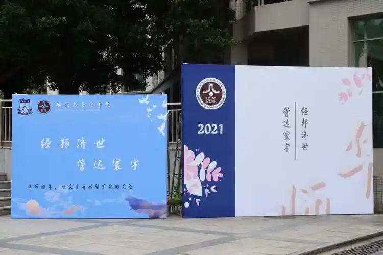 经管学院为萌新们准备了拍照墙和签名墙,新生们可以在签名墙上留下