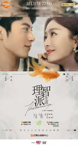 电视剧#理智派生活丨定档3月31日