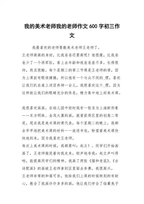 我的美术老师我的老师作文600字初三作文