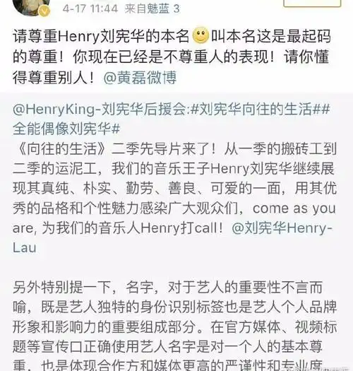 刘宪华粉丝大闹黄磊微博,只因黄磊不该喊偶像叫这个名字