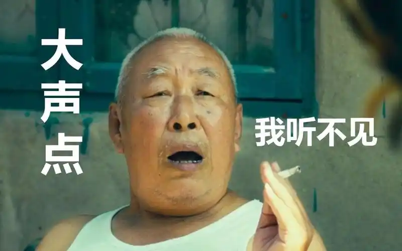 【大爷特烦恼】马东什么什么梅啊?