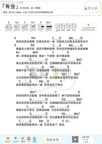 有些吉他谱颜人中