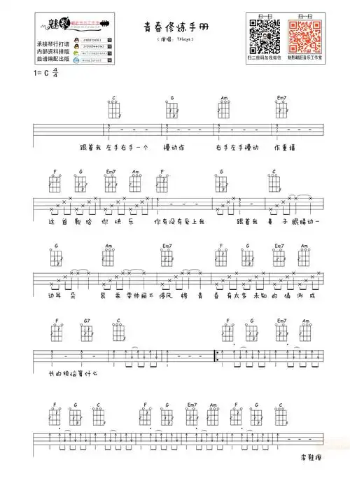 《青春修炼手册吉他谱》_tfboys_c调_吉他图片谱3张