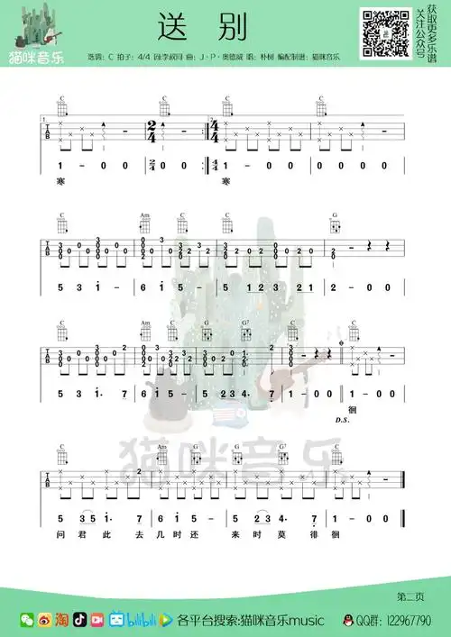 朴树《送别》尤克里里曲谱-c调弹唱谱