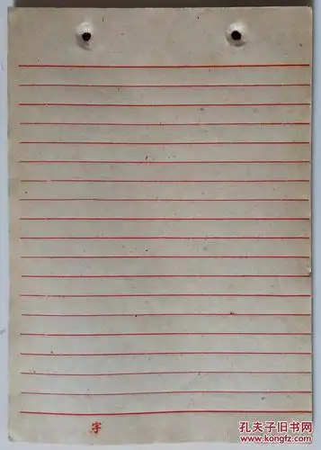 六十年代信件纸 32开横格信笺纸【货品编号g-11】 12.3x17.