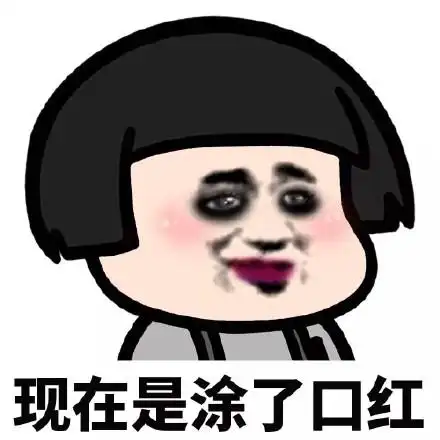 再装逼两分钟就可以了 - 斗图表情包 - 斗图达人