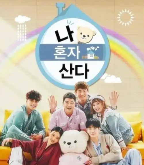 韩综我独自生活公开新海报唯独不见刘宪华引发韩网热议