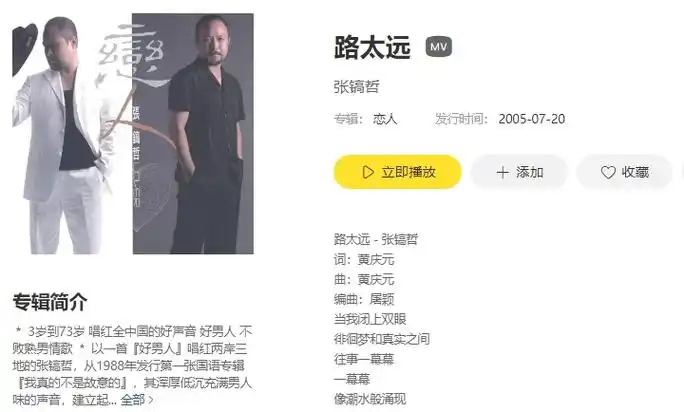 吹吧吹吧让风吹吧路太远是什么歌_张镐哲《路太远》歌曲详情在线试听