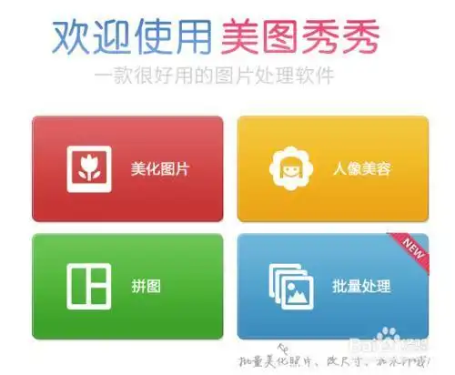 美图秀秀怎么制作水印美图秀秀怎么添加水印