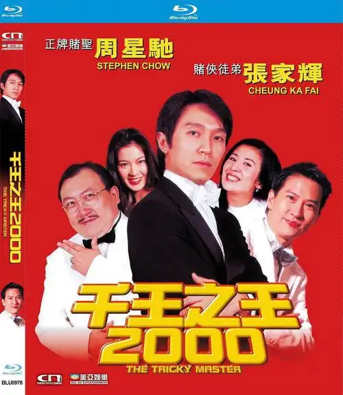 千王之王2000