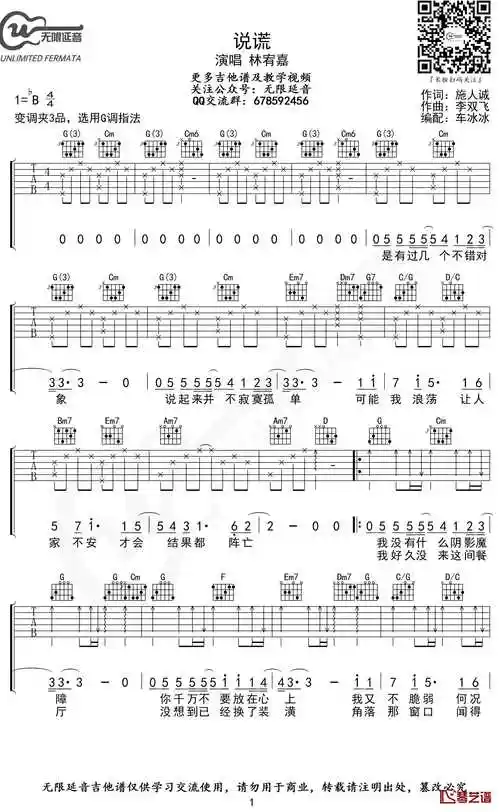 说谎吉他谱 g调指法 林宥嘉 无限延音编配1