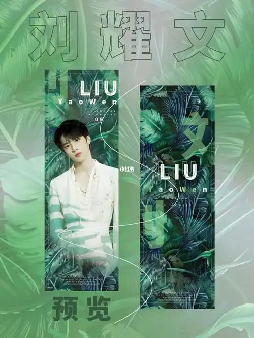 他凭什么刘耀文手幅