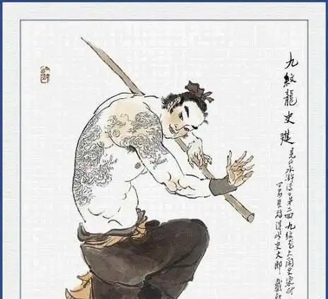 解析水浒连载之三帅哥九纹龙史进的成长之路一