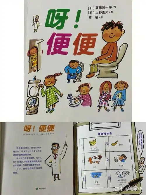 为改善儿童如厕习惯大便绘本推荐下