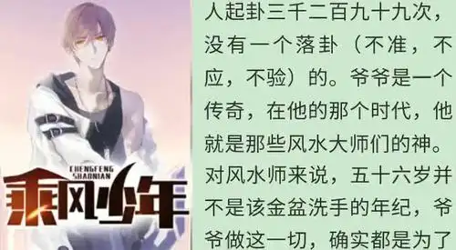《乘风少年》又名《少年风水师》吴峥林夏小说全集在线观看-千里眼