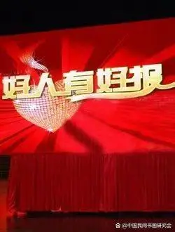 好人好报—侯树辰诗选